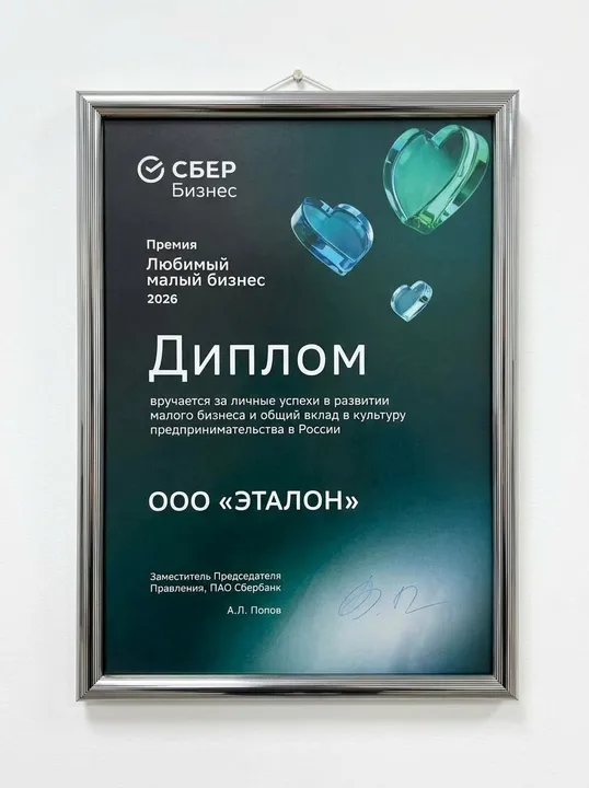 Диплом премии «Любимый малый бизнес»