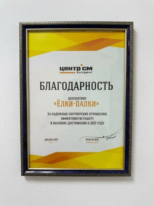 Благодарность за надёжные партнёрские отношения