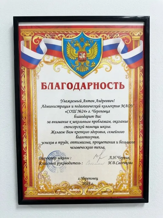 Благодарность за отзывчивость к нуждам школы