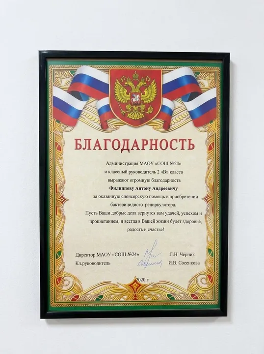 Благодарность от 4 «Г» класса
