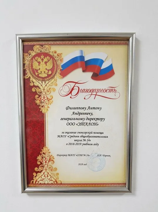 Благодарность за спонсорскую помощь