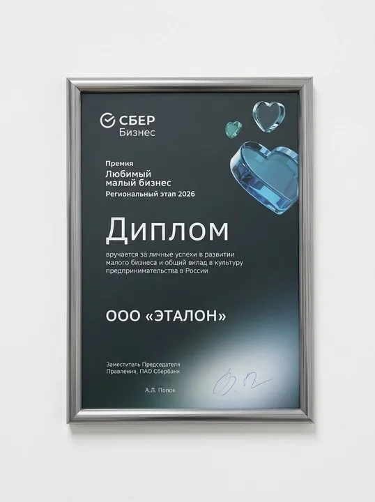 Диплом премии «Любимый малый бизнес»