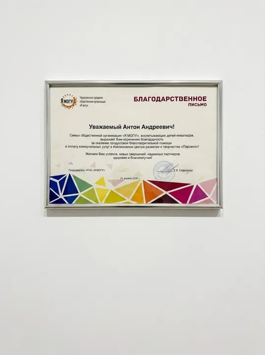 Благодарственное письмо