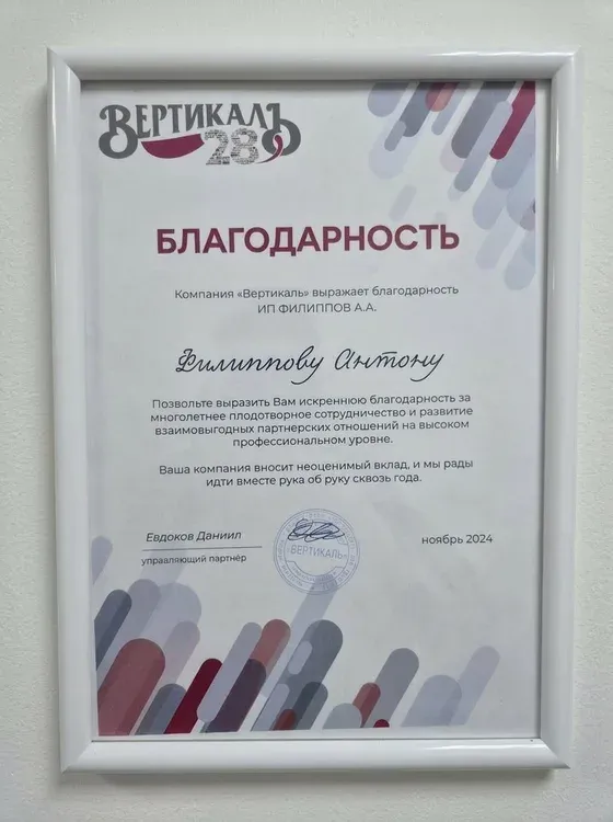 Благодарность за многолетнее сотрудничество