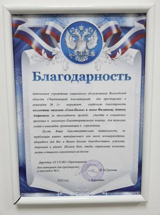 Благодарность за благотворительную помощь и участие в социальных проектах