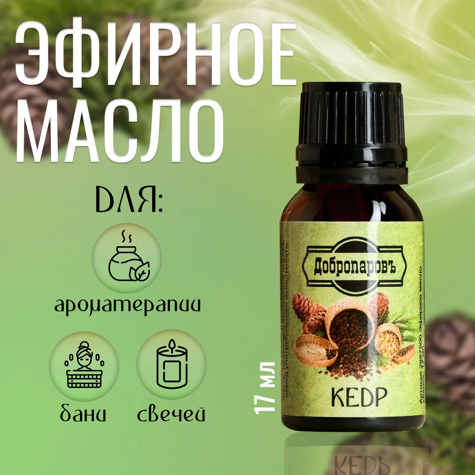 Масло Кедра 17мл