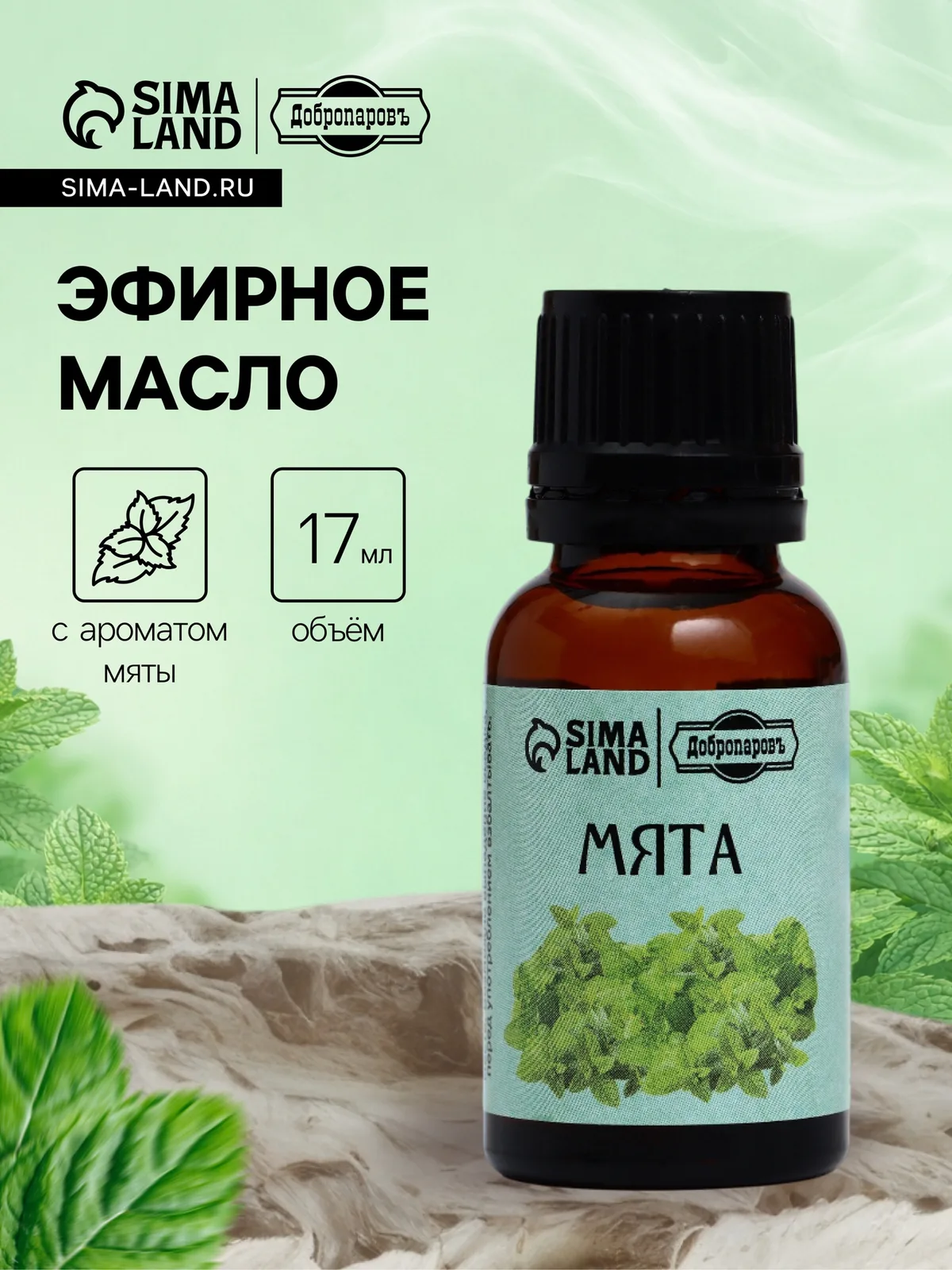 Масло Мята 17мл