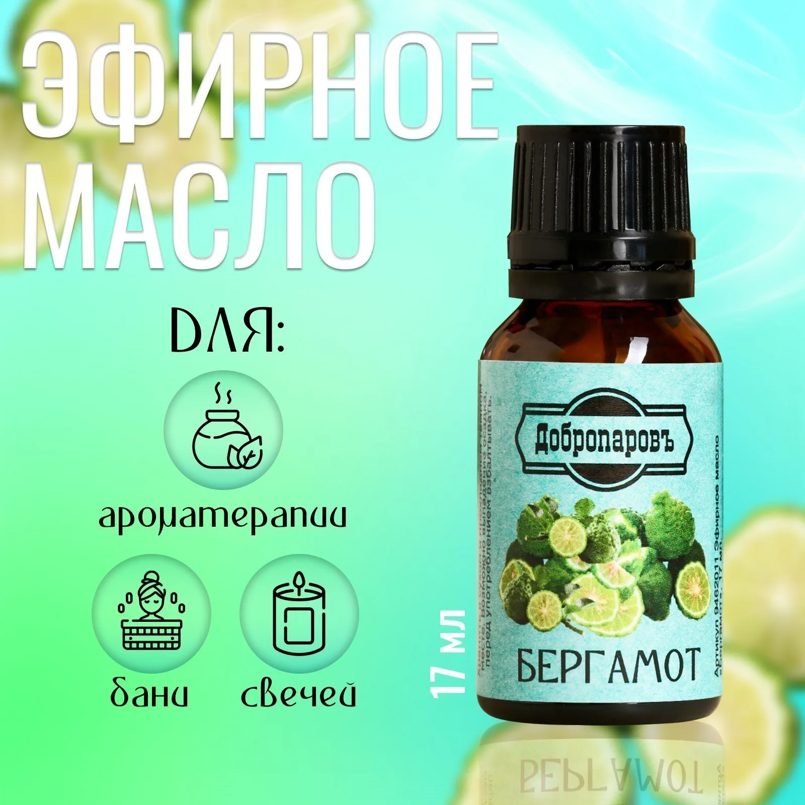 Масло Бергамот 17мл