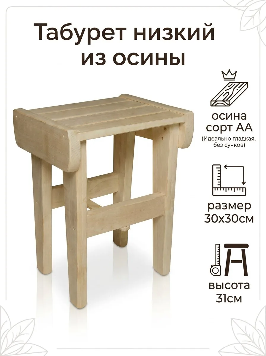 Табурет низкий из осины