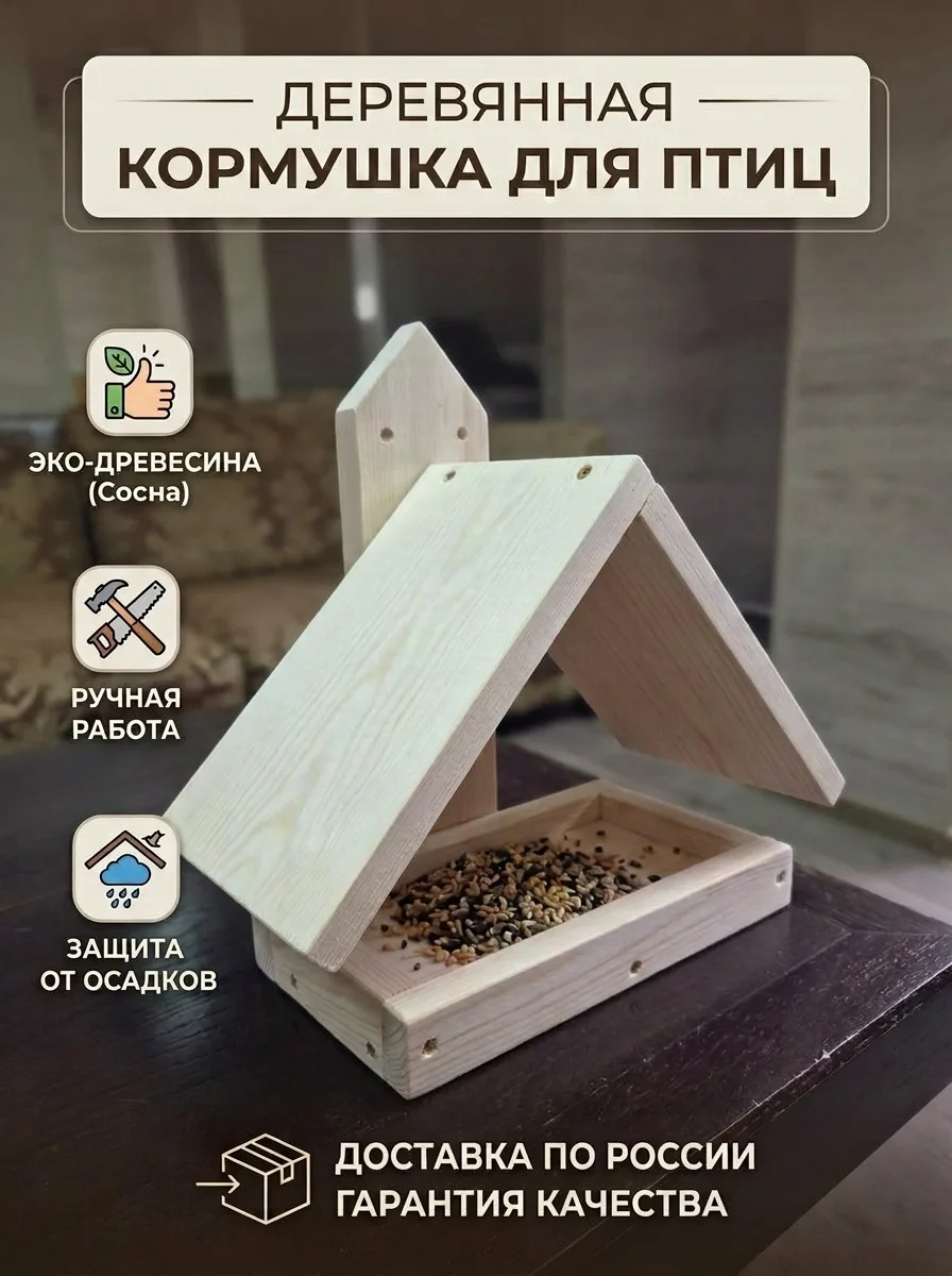 Кормушка №1