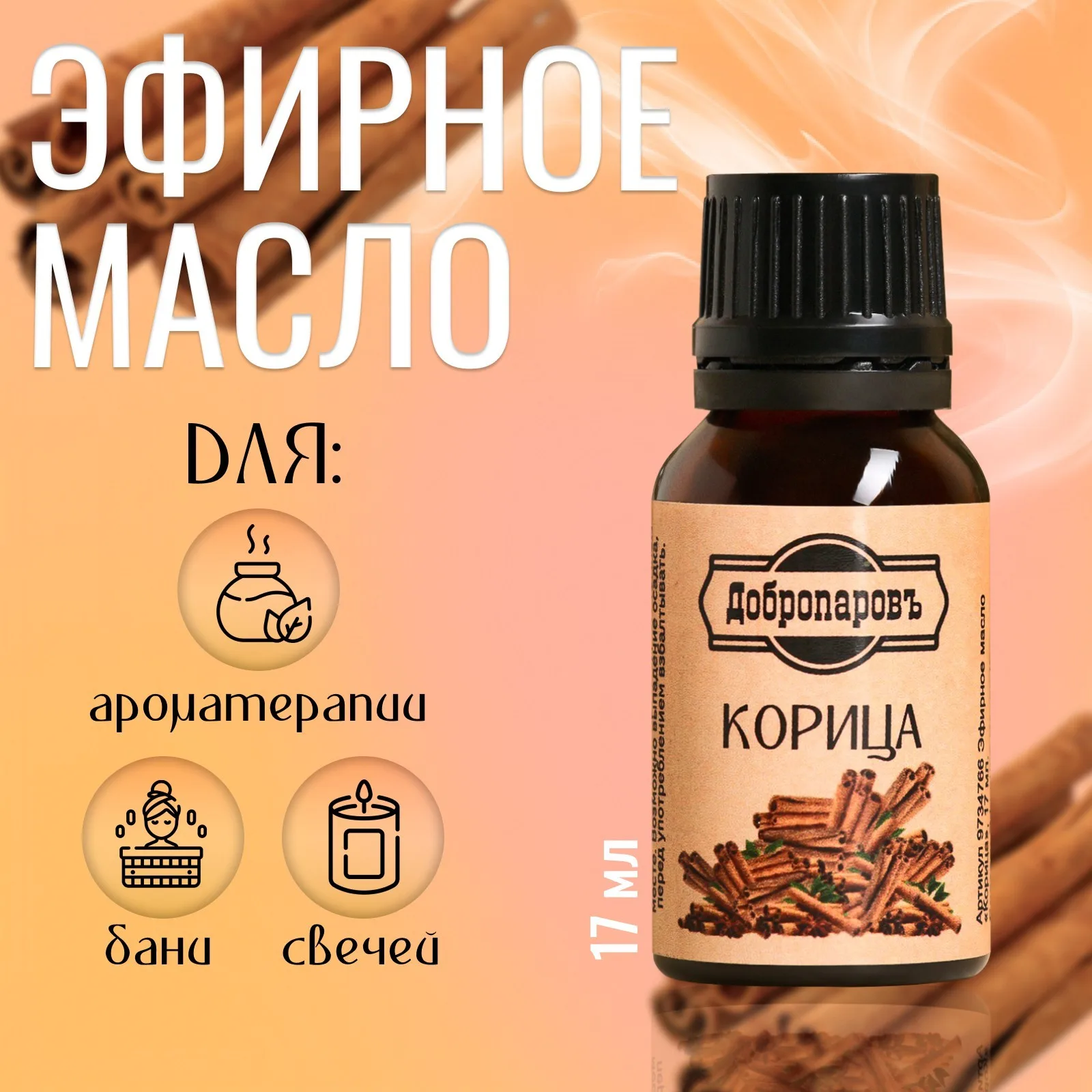 Масло Корица 17мл