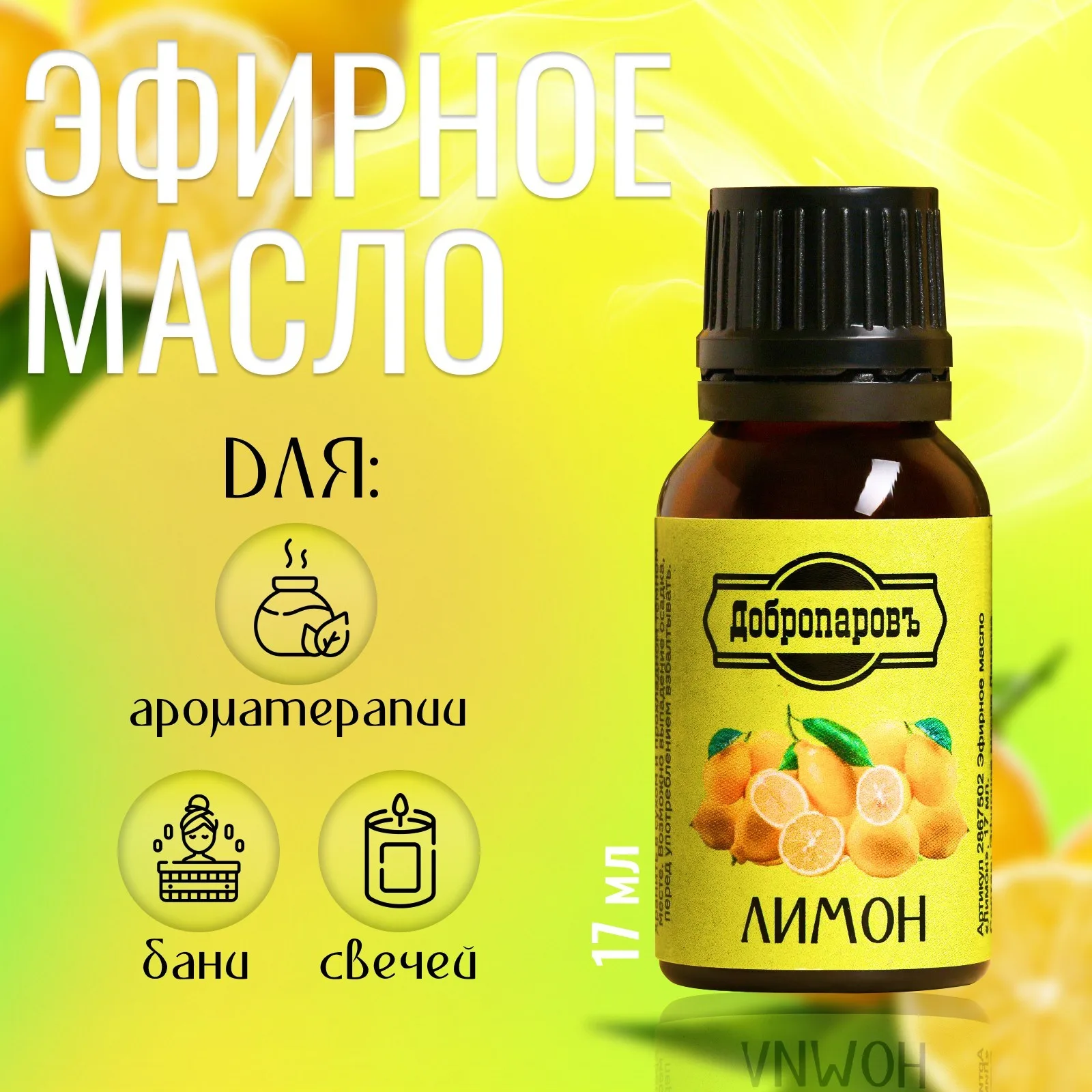 Масло Лимон 17мл