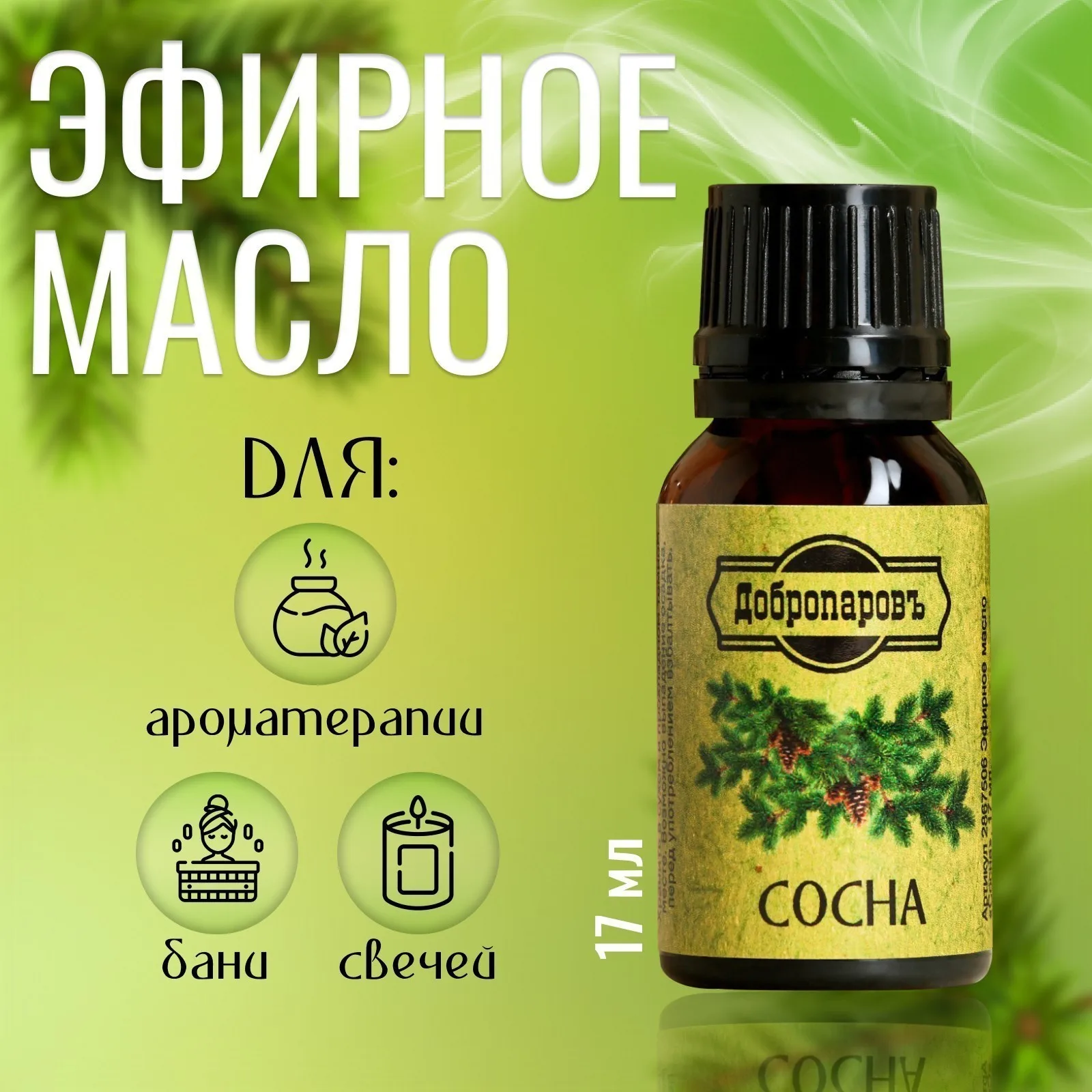 Масло Сосны 17мл