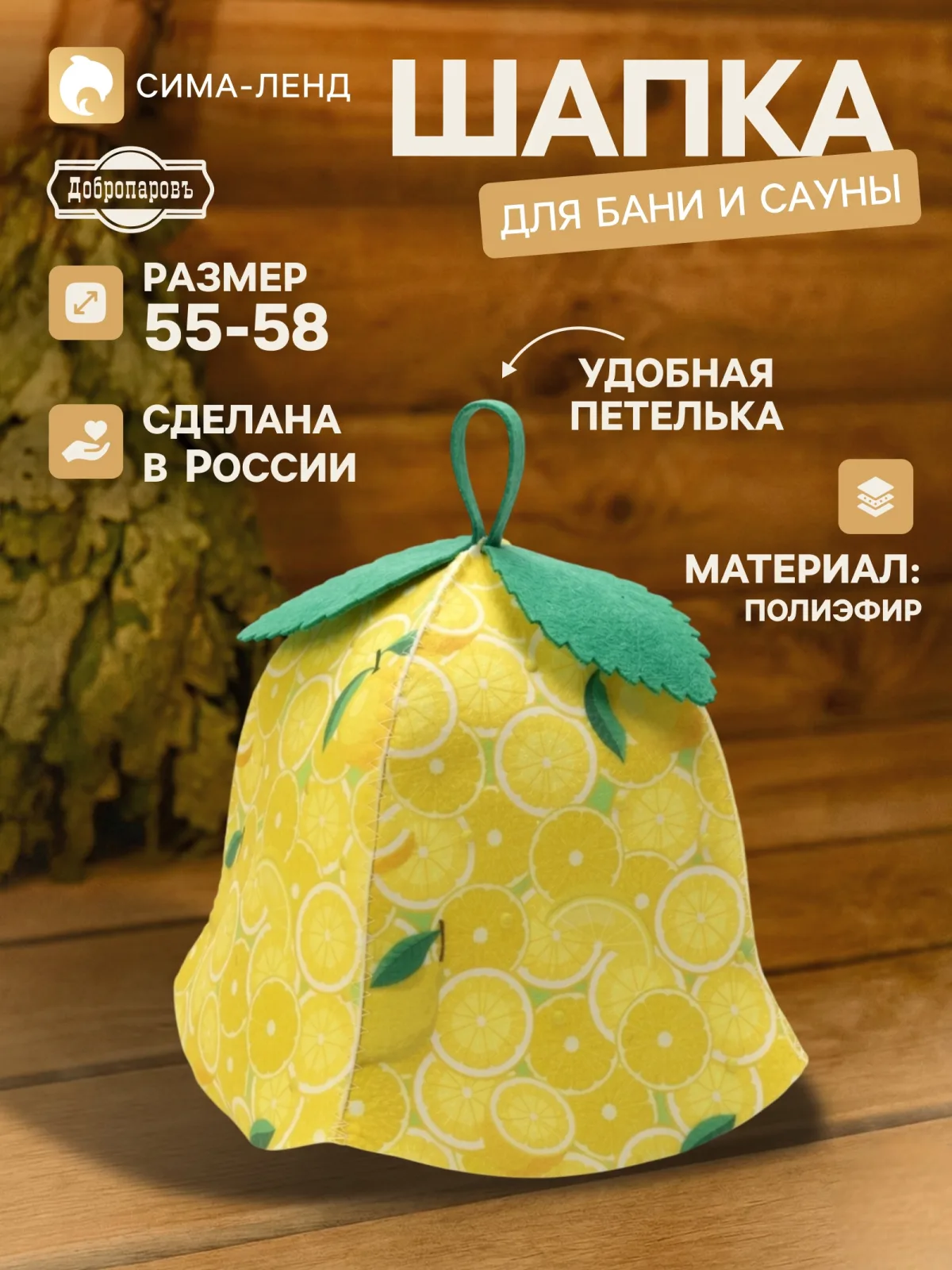 Шапка банная "Лимончик"