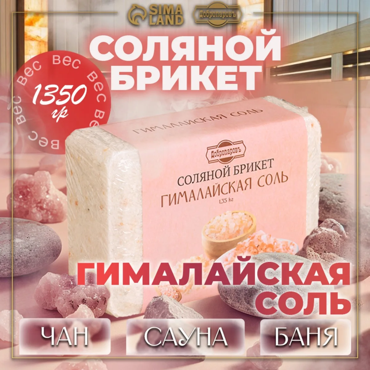 Соляной брикет " Гималайская соль" 1,35кг