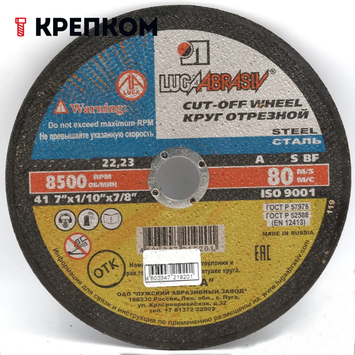 Круг отрезной по металлу 125х2,0х22мм А36 "ЛУГА"