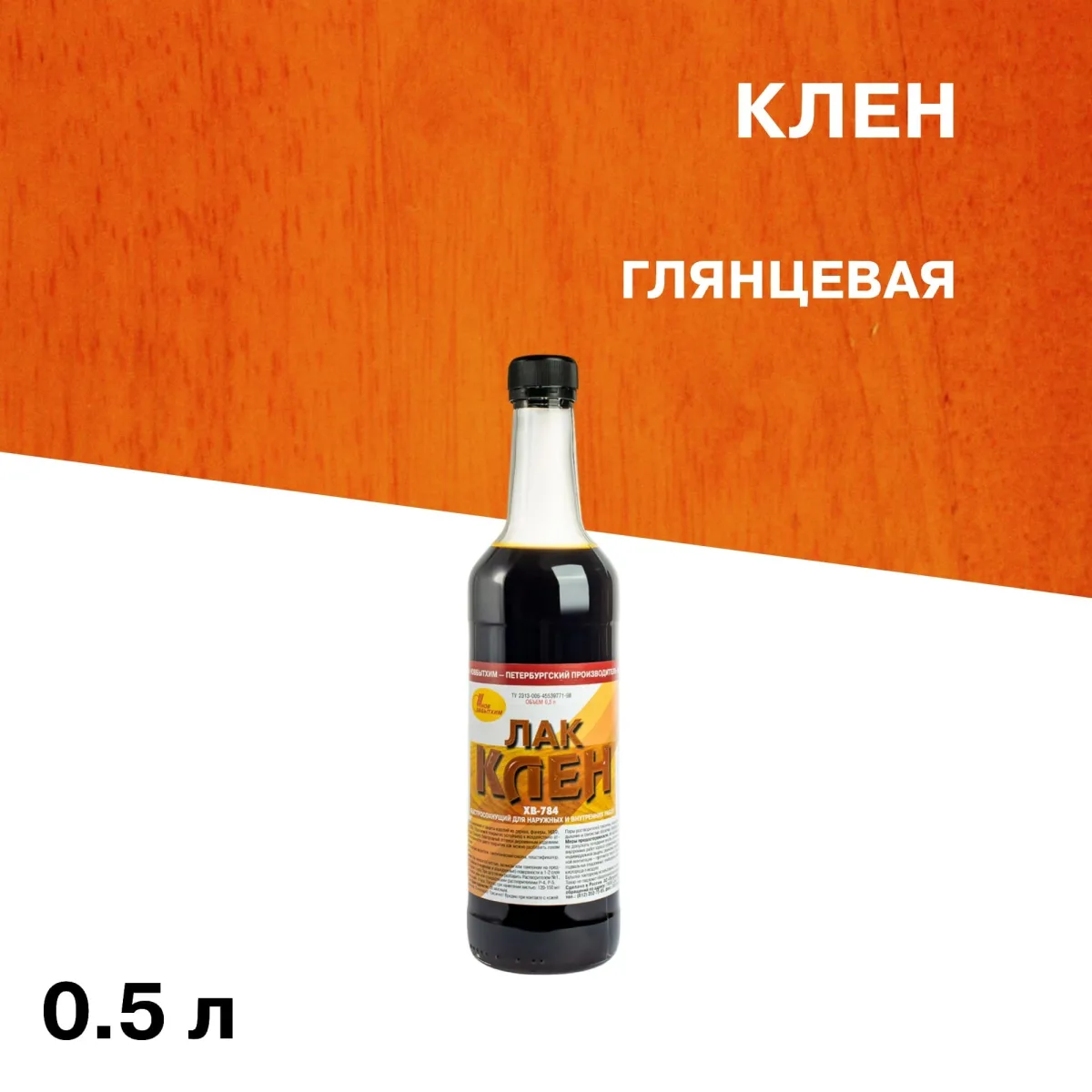 Лак ХВ-784 клен 0,5л "Новбытхим"