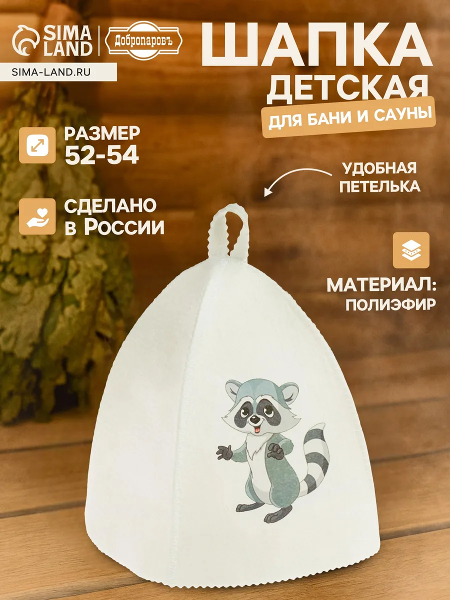 Шапка банная детская "Енот"