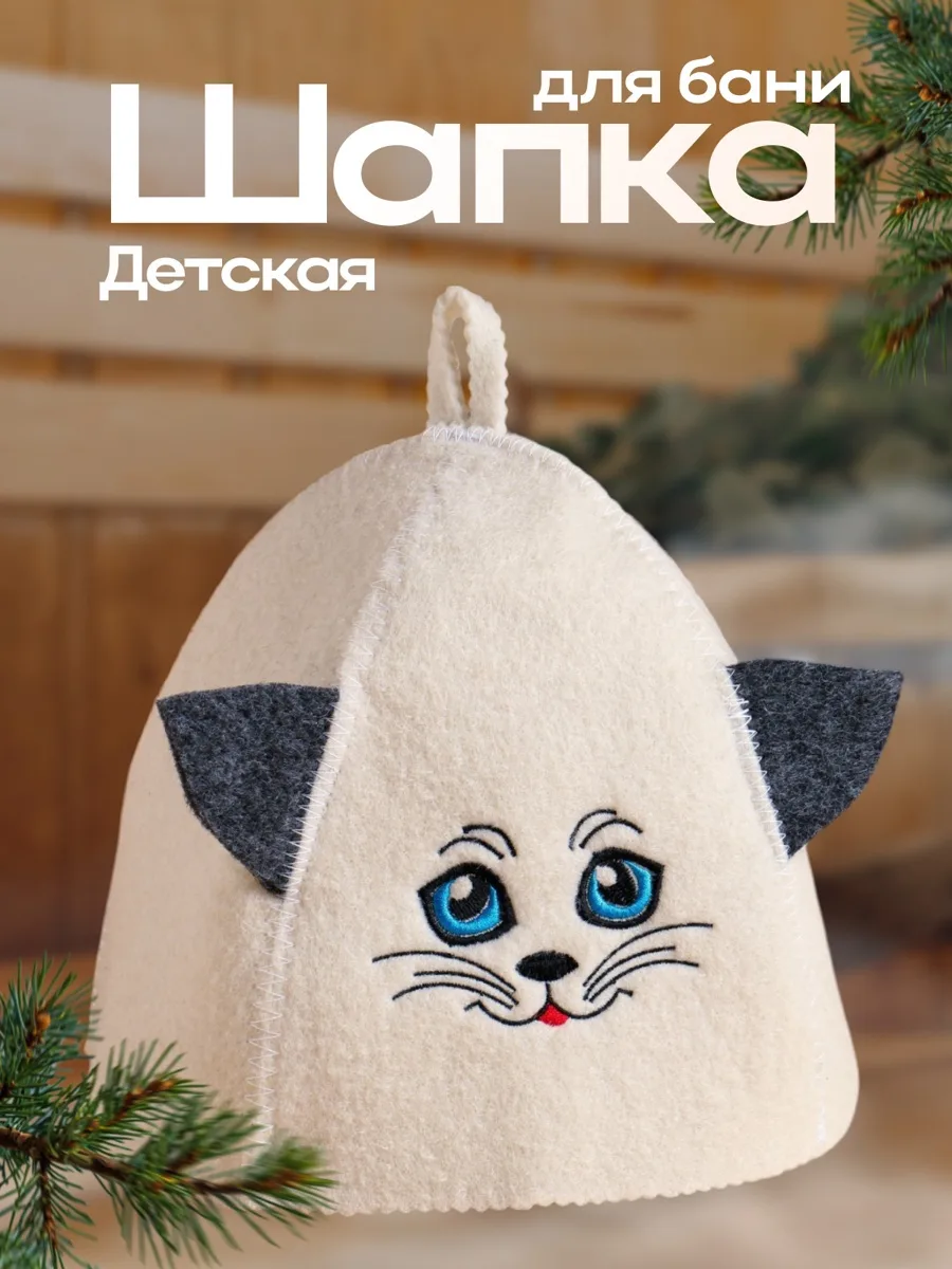 Шапка банная детская "Котик"