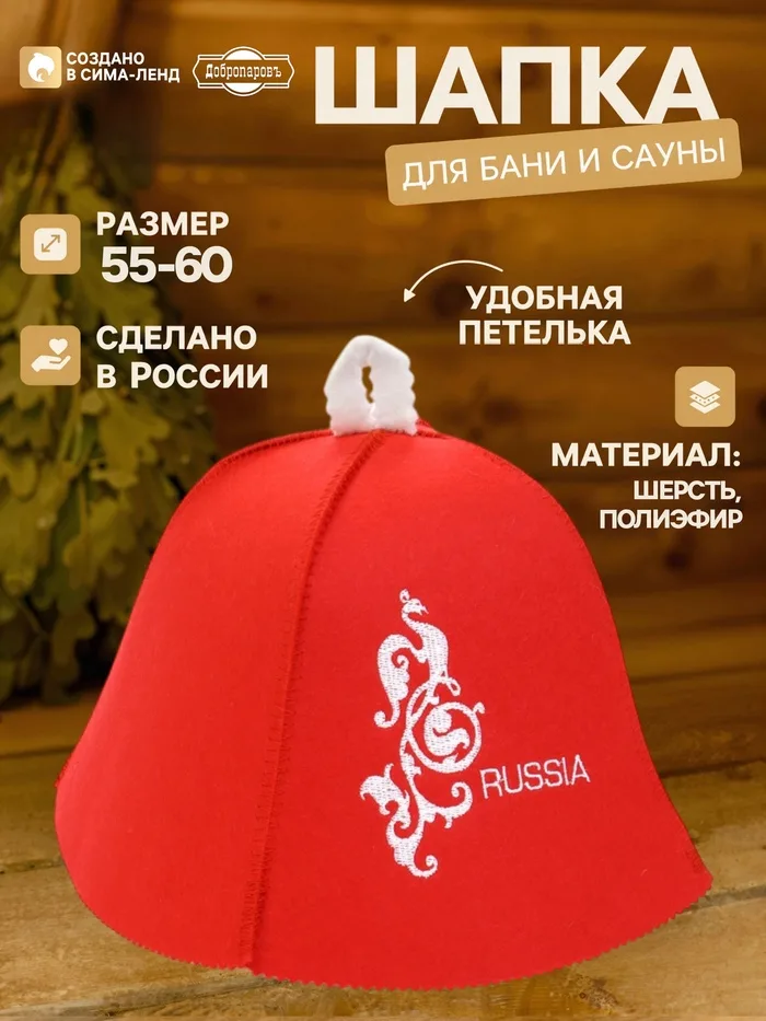 Колпак для бани шапка "Russia" красная