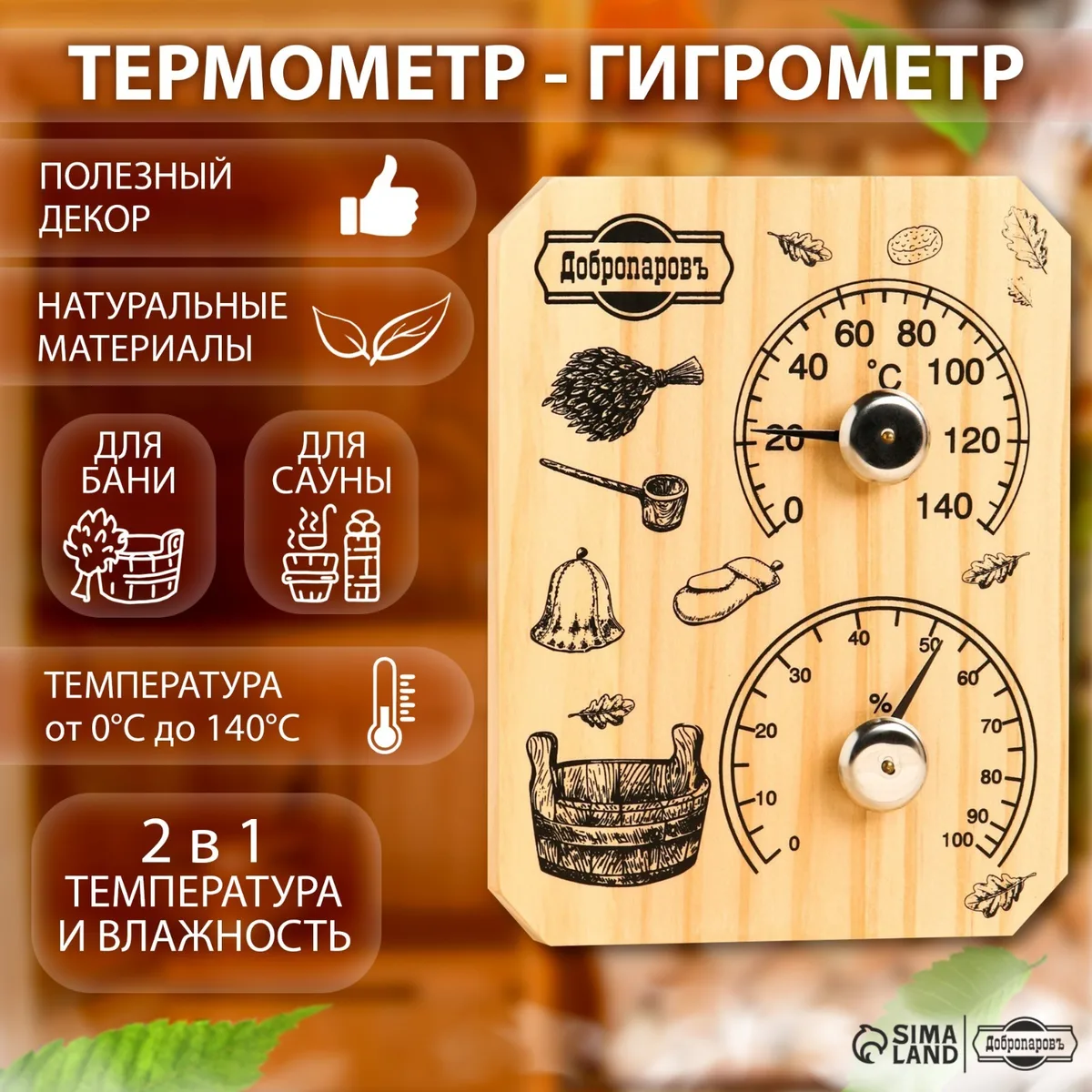 Термометр+гигрометр "Табличка"