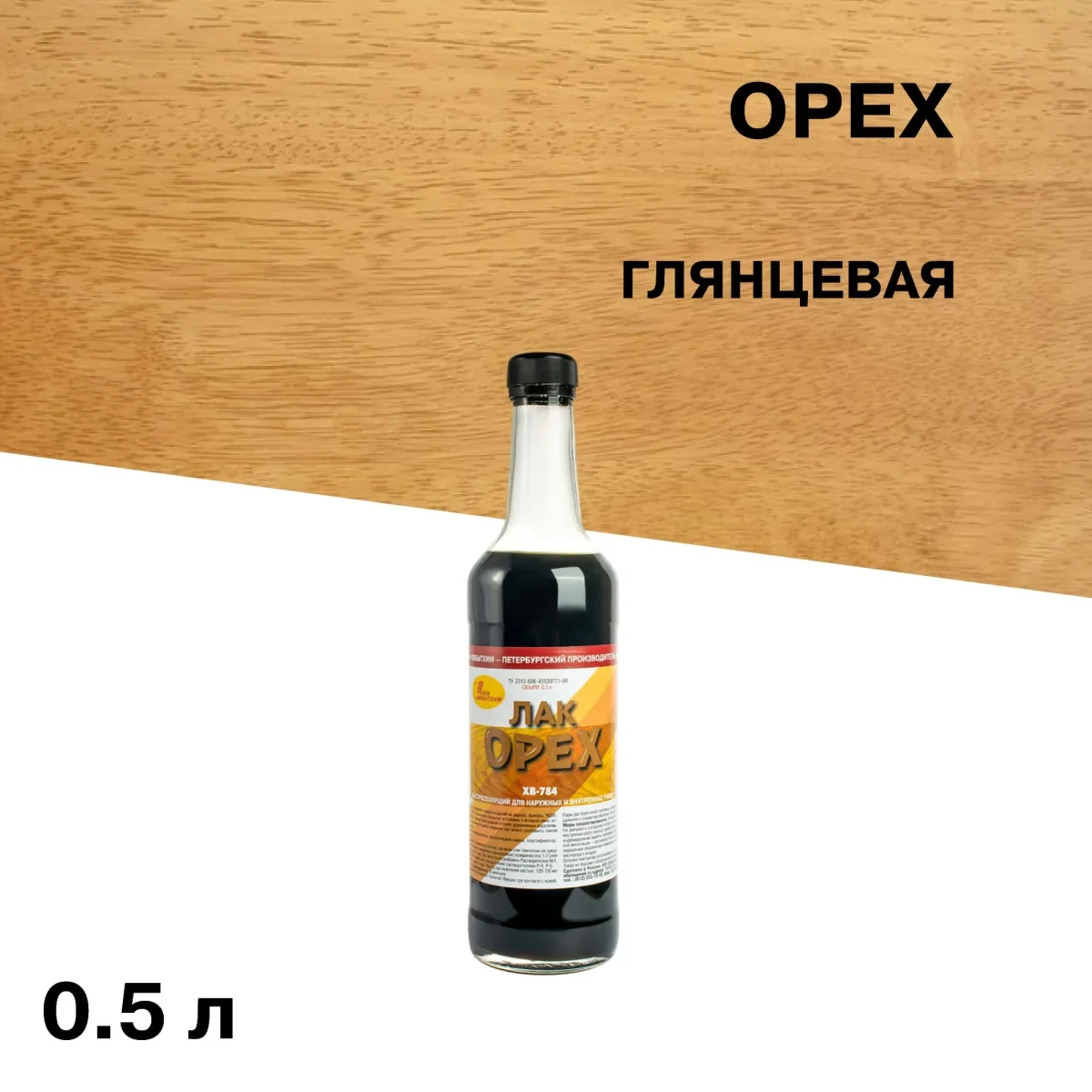Лак ХВ-784 орех 0,5л "Новбытхим"