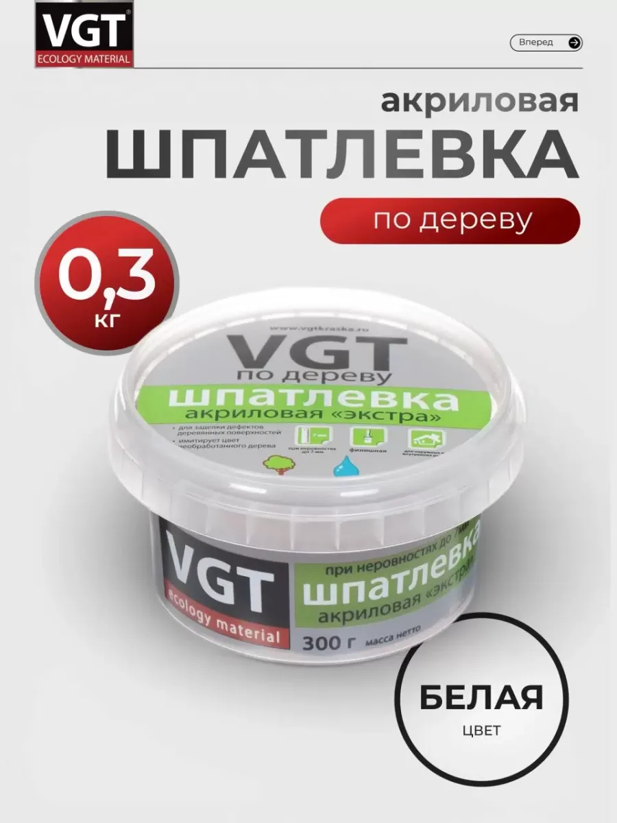 Шпатлевка по дереву "Экстра" белая 0.3кг "VGT"