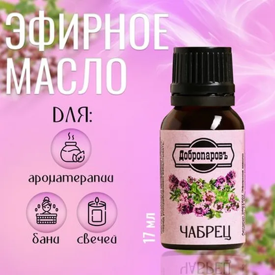 Масло Чабрец 17мл